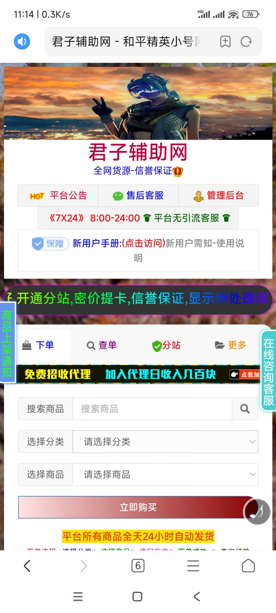 和平精英外挂在哪买靠谱？